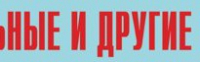 Комплект плакатов "Аварийно-спасательные и другие неотложные работы" (без обложки) - fgospostavki.ru - Муравленко