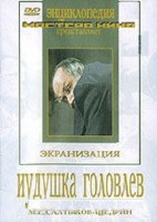 DVD "Иудушка Головлев" - fgospostavki.ru - Муравленко