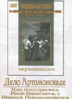 DVD "Дело Артамоновых" - fgospostavki.ru - Муравленко