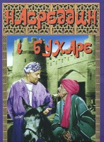 DVD "Насреддин в Бухаре" - fgospostavki.ru - Муравленко