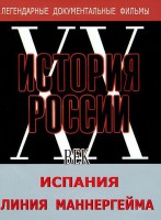DVD документальный фильм "Испания. Линия Маннергейма" - fgospostavki.ru - Муравленко