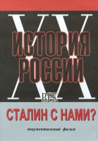 DVD документальный фильм "Сталин с нами?" - fgospostavki.ru - Муравленко