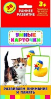 Карточки Домана "Развиваем внимание и память" - fgospostavki.ru - Муравленко