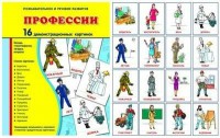 Демонстрационные карточки "Профессии" - fgospostavki.ru - Муравленко