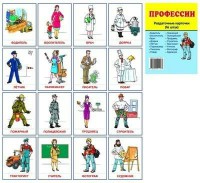 Раздаточные карточки "Профессии" - fgospostavki.ru - Муравленко