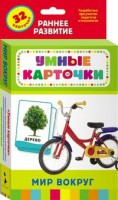Карточки Домана "Мир вокруг" - fgospostavki.ru - Муравленко