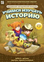 Учимся изучать историю: работа с датами, картами, первоисточниками. Программно-методический комплекс - fgospostavki.ru - Муравленко
