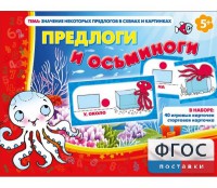 Предлоги и осьминоги - fgospostavki.ru - Муравленко