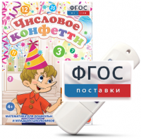 Игры по математике для дошкольников и младших школьников "Числовое конфетти" на usb-носителе - fgospostavki.ru - Муравленко