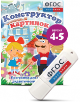 Программа для создания пособий и дидактических игр "Конструктор картинок 4.5" на USB - носителе - fgospostavki.ru - Муравленко