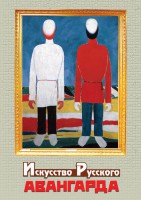 DVD "Искусство русского авангарда" - fgospostavki.ru - Муравленко