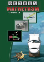 DVD "Физика. Магнетизм (Магнитное поле земли) часть 2" - fgospostavki.ru - Муравленко