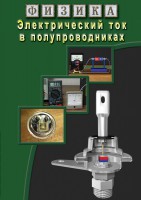 DVD "Физика. Электрический ток в полупроводниках" - fgospostavki.ru - Муравленко