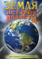 DVD "Земля. История планеты." - fgospostavki.ru - Муравленко