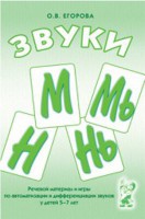 Речевой материал и игры для автоматизации и дифференциации звуков М, Мь, Н, Нь - fgospostavki.ru - Муравленко