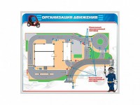 Магнитно-маркерная доска "Организация движения" - fgospostavki.ru - Муравленко
