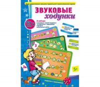 Звуковые ходунки З-Зь, С-Сь, Ц - fgospostavki.ru - Муравленко