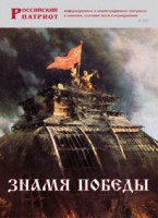 Брошюра "Знамя Победы" - fgospostavki.ru - Муравленко