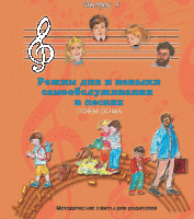 CD "Режим дня и навыки самообслуживания в песнях. Поем дома.Веселый день дошкольника. Выпуск 4" - fgospostavki.ru - Муравленко