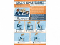 Стенд "Сиди правильно и не отвлекайся" - fgospostavki.ru - Муравленко