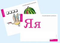 Набор букв русского  алфавита (демонстрационный) - fgospostavki.ru - Муравленко