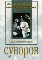 DVD художественный фильм "Суворов" - fgospostavki.ru - Муравленко