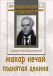 DVD "Поднятая целина" - fgospostavki.ru - Муравленко