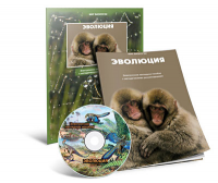 Электронное наглядное пособие «Эволюция» - fgospostavki.ru - Муравленко