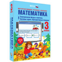 Математика 3 класс. Геометрические фигуры и величины. Текстовые задачи. Пространственные отношения - fgospostavki.ru - Муравленко