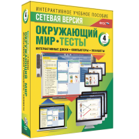 Сетевая версия. Тесты. Окружающий мир. 4 класс - fgospostavki.ru - Муравленко
