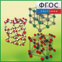 Комплект моделей кристаллических решеток (6 штук) - fgospostavki.ru - Муравленко