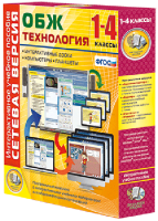 Сетевая версия. ОБЖ Технология. 1-4 класс - fgospostavki.ru - Муравленко