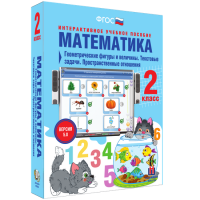 Математика 2 класс. Геометрические фигуры и величины. Текстовые задачи. Пространственные отношения - fgospostavki.ru - Муравленко