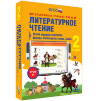 Литературное чтение 2 класс. Устное народное творчество. Былины. Богатырские сказки. Сказы - fgospostavki.ru - Муравленко