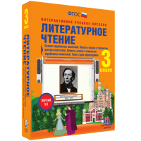 Литературное чтение 3 класс. Сказки зарубежных писателей. Повесть-сказка в творчестве русских писателей. Повесть-сказка в творчестве зарубежных писателей. Тема и идея произведения - fgospostavki.ru - Муравленко