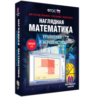 Наглядная математика. Уравнения и неравенства - fgospostavki.ru - Муравленко