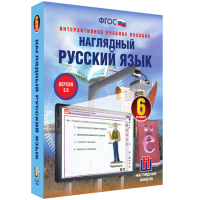 Наглядный русский язык. 6 класс - fgospostavki.ru - Муравленко