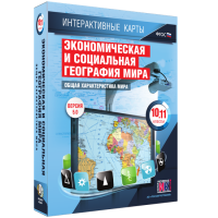 Интерактивные карты. Экономическая и социальная география мира. 10–11 классы. Общая характеристика мира. - fgospostavki.ru - Муравленко