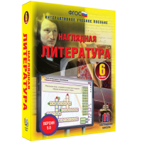 Наглядная литература. 6 класс - fgospostavki.ru - Муравленко