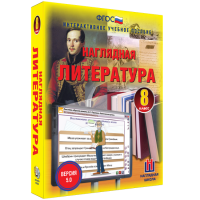 Наглядная литература. 8 класс - fgospostavki.ru - Муравленко