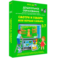 Интерактивное развивающее пособие "Смотри и говори. Мой первый словарь" - fgospostavki.ru - Муравленко