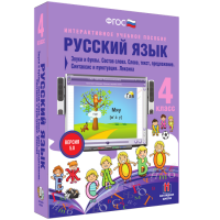 Русский язык 4 класс. Звуки и буквы. Состав слова. Слово, текст, предложение. Синтаксис и пунктуация. Лексика - fgospostavki.ru - Муравленко