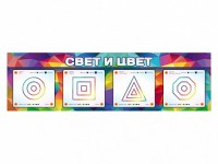 Интерактивный светодинамический модуль "Свет и цвет" с маркерными полями - fgospostavki.ru - Муравленко
