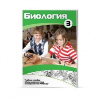 Учебное пособие для обучающихся по использованию Модульной системы экспериментов PROLog по биологии. Расширенный уровень. Часть 3 - fgospostavki.ru - Муравленко