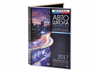 Мультимедийная программа на CD-диске для обучения и подготовки водителей транспортных средств (теоретический курс и методическое пособие по составлению и проведению занятий с водителями) - fgospostavki.ru - Муравленко