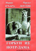 DVD "Горбун из Нотр-Дама" - fgospostavki.ru - Муравленко