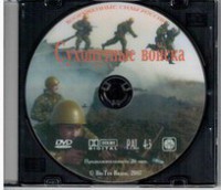 DVD "Сухопутные войска" - fgospostavki.ru - Муравленко