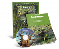 Электронное наглядное пособие «Экология» - fgospostavki.ru - Муравленко