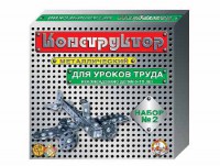 Конструктор металлический для уроков труда № 2 (290 элементов) - fgospostavki.ru - Муравленко