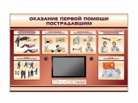 Многофункциональный интерактивный стенд-тренажер "Оказание первой помощи пострадавшим" для учащихся общеобразовательных учреждений - fgospostavki.ru - Муравленко